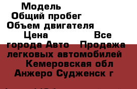  › Модель ­ Ford KUGA › Общий пробег ­ 74 000 › Объем двигателя ­ 2 500 › Цена ­ 940 000 - Все города Авто » Продажа легковых автомобилей   . Кемеровская обл.,Анжеро-Судженск г.